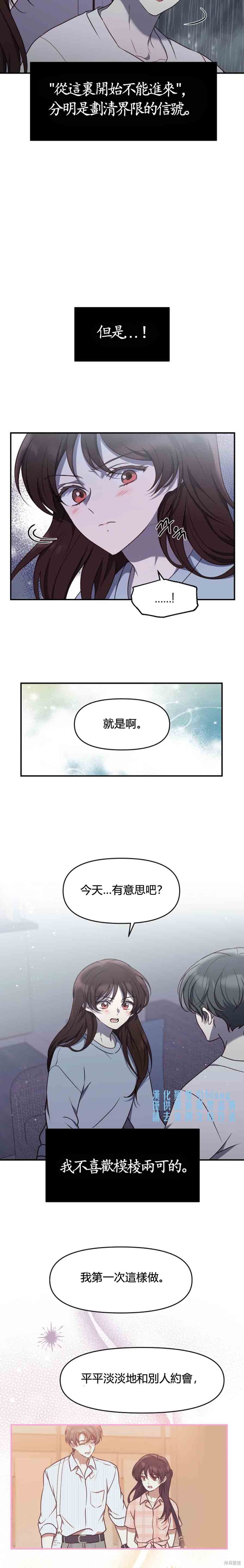 《Perfect Mine》漫画最新章节第17话免费下拉式在线观看章节第【15】张图片