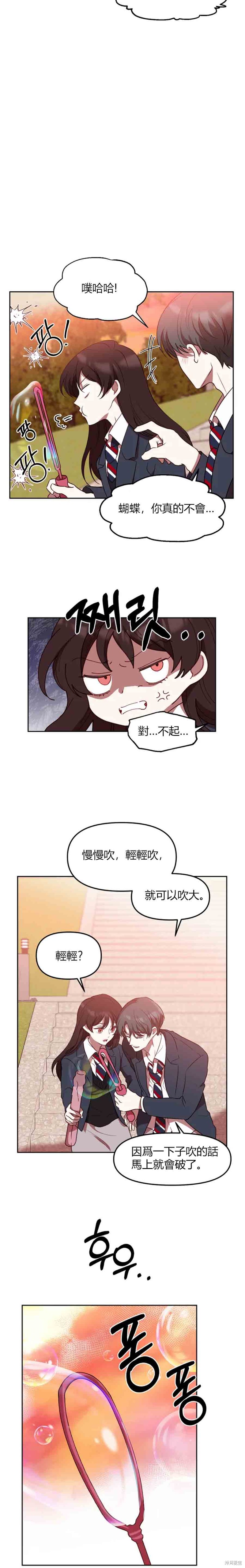 《Perfect Mine》漫画最新章节第9话免费下拉式在线观看章节第【13】张图片