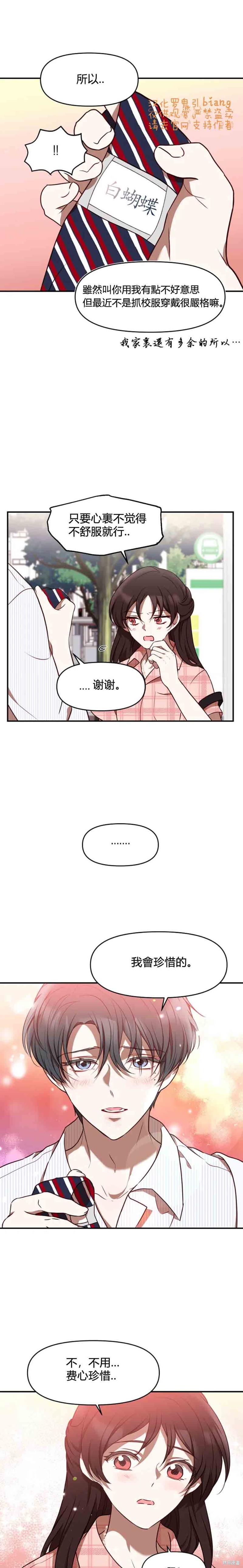 《Perfect Mine》漫画最新章节第16话免费下拉式在线观看章节第【9】张图片