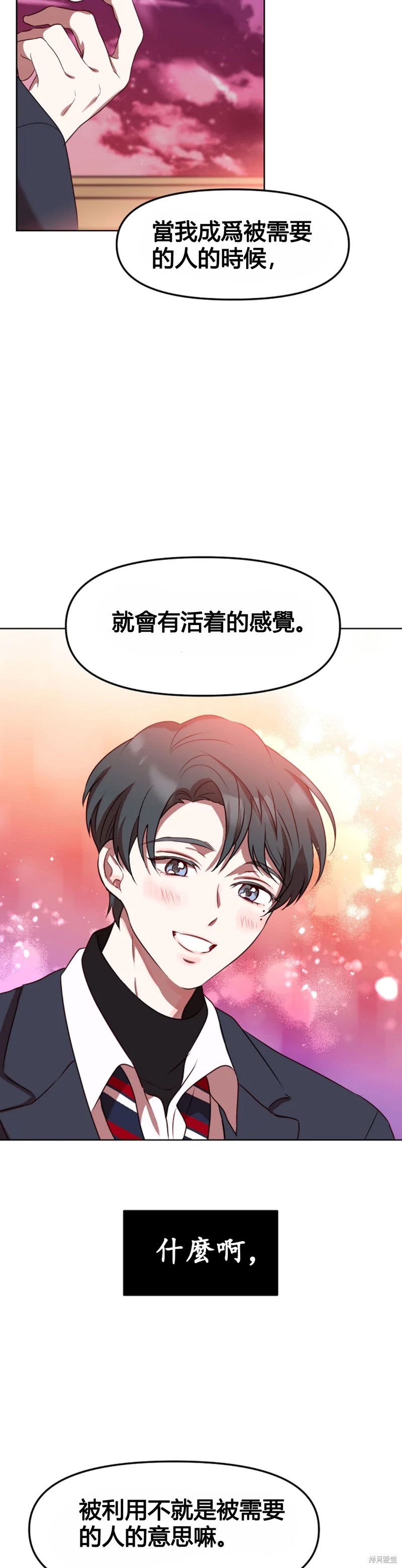 《Perfect Mine》漫画最新章节第4话免费下拉式在线观看章节第【4】张图片