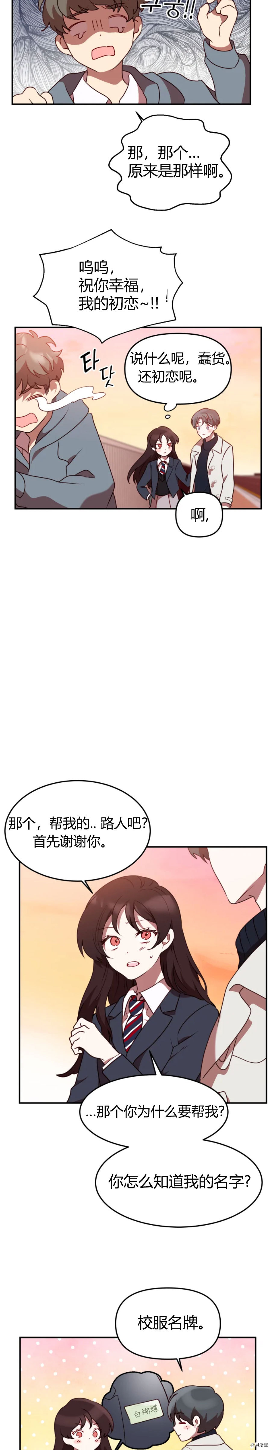 《Perfect Mine》漫画最新章节第1话免费下拉式在线观看章节第【12】张图片