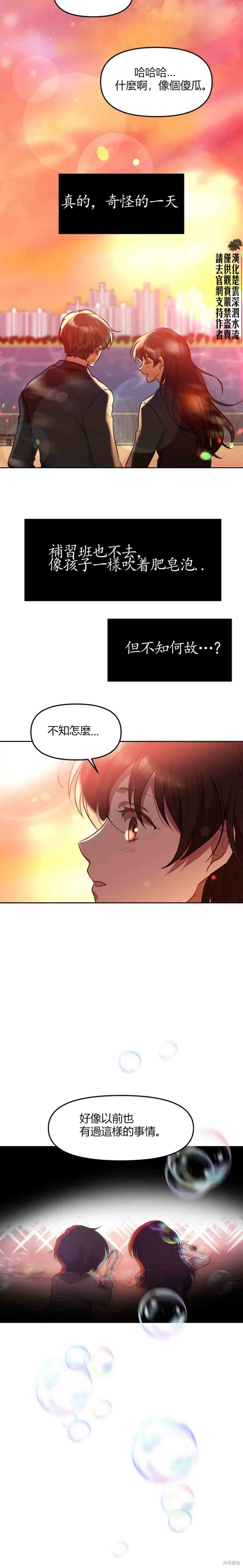 《Perfect Mine》漫画最新章节第9话免费下拉式在线观看章节第【17】张图片