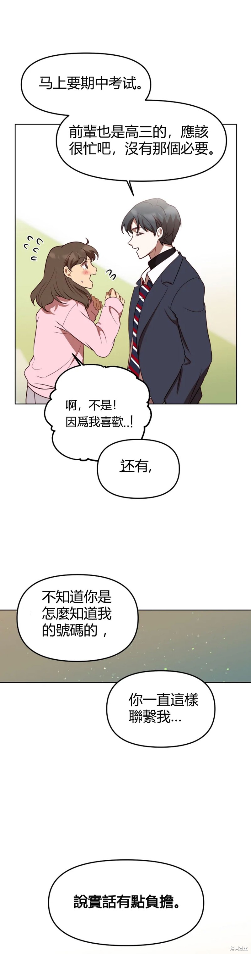 《Perfect Mine》漫画最新章节第4话免费下拉式在线观看章节第【27】张图片