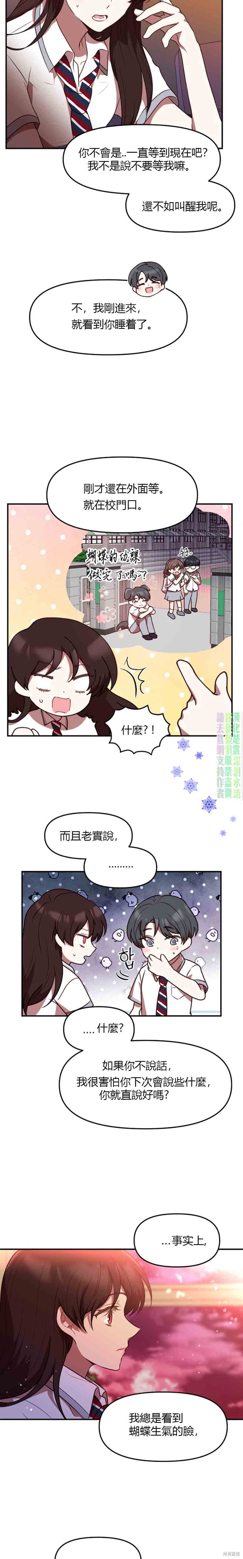 《Perfect Mine》漫画最新章节第11话免费下拉式在线观看章节第【13】张图片