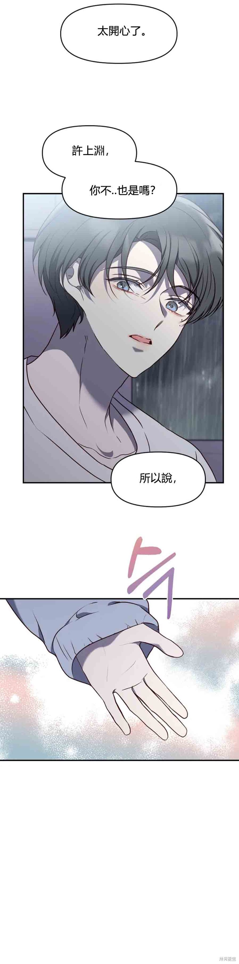 《Perfect Mine》漫画最新章节第17话免费下拉式在线观看章节第【17】张图片