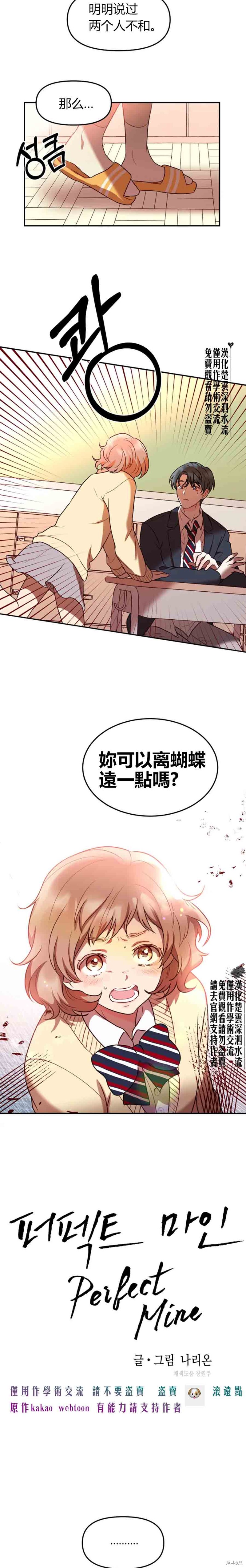 《Perfect Mine》漫画最新章节第8话免费下拉式在线观看章节第【1】张图片