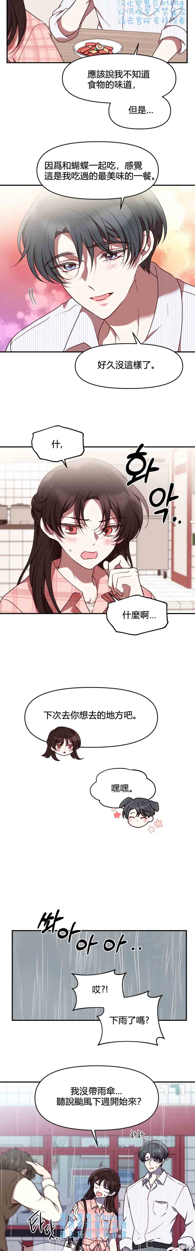 《Perfect Mine》漫画最新章节第17话免费下拉式在线观看章节第【5】张图片