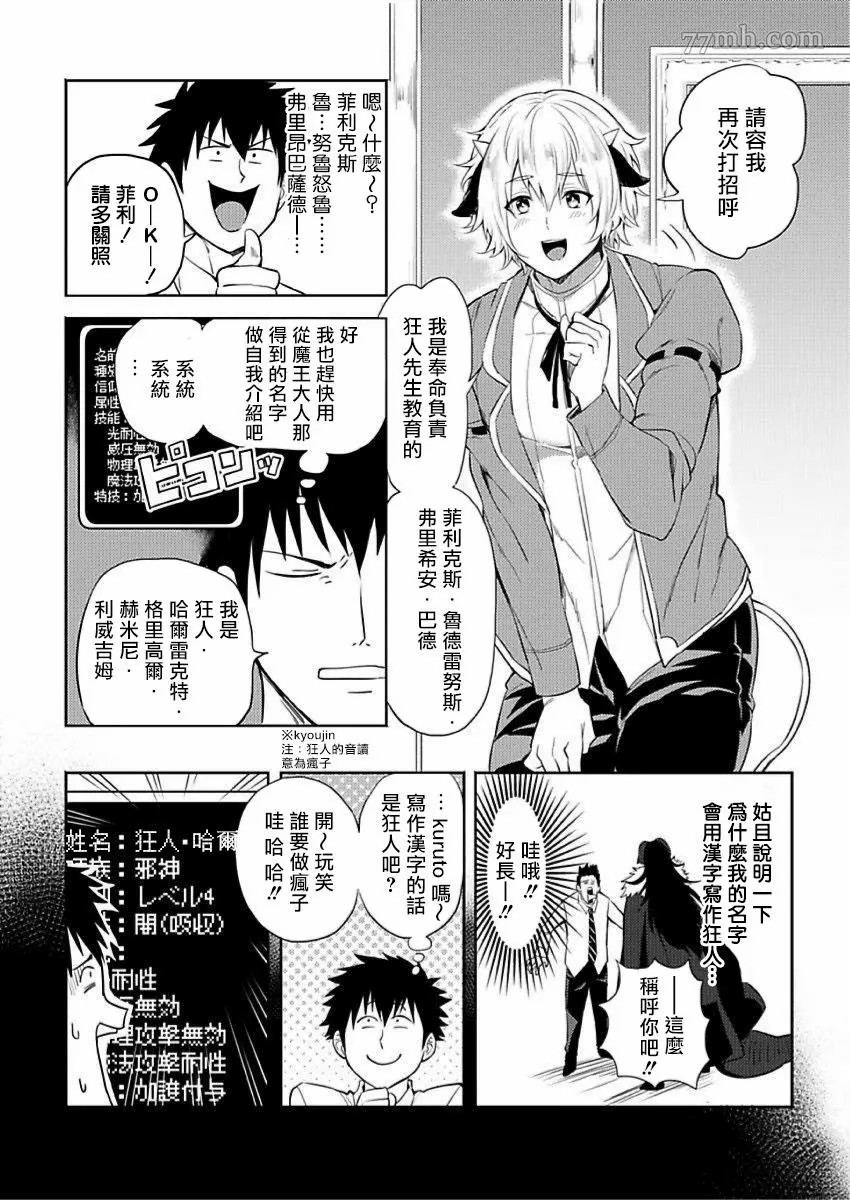 《转生成为拥有工口外挂的邪神大人》漫画最新章节第2话免费下拉式在线观看章节第【2】张图片