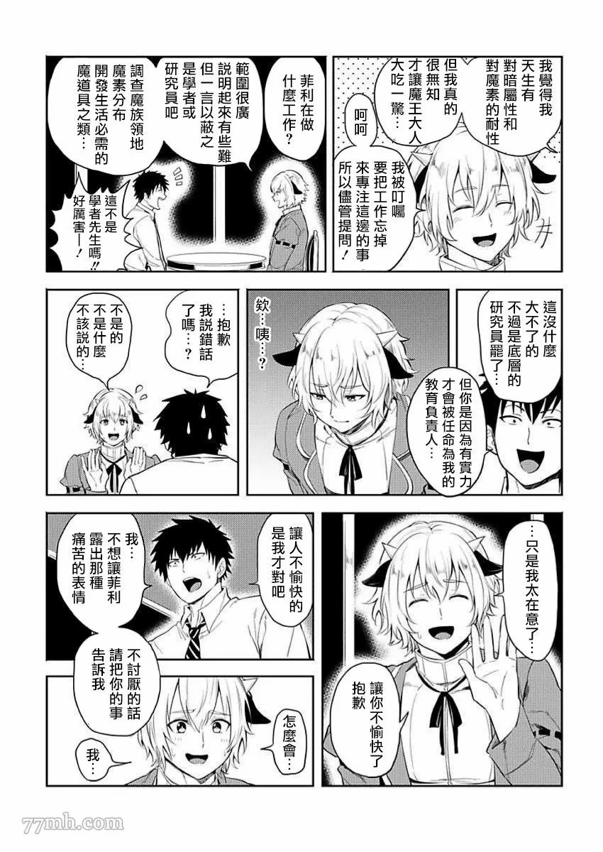 《转生成为拥有工口外挂的邪神大人》漫画最新章节第2话免费下拉式在线观看章节第【4】张图片