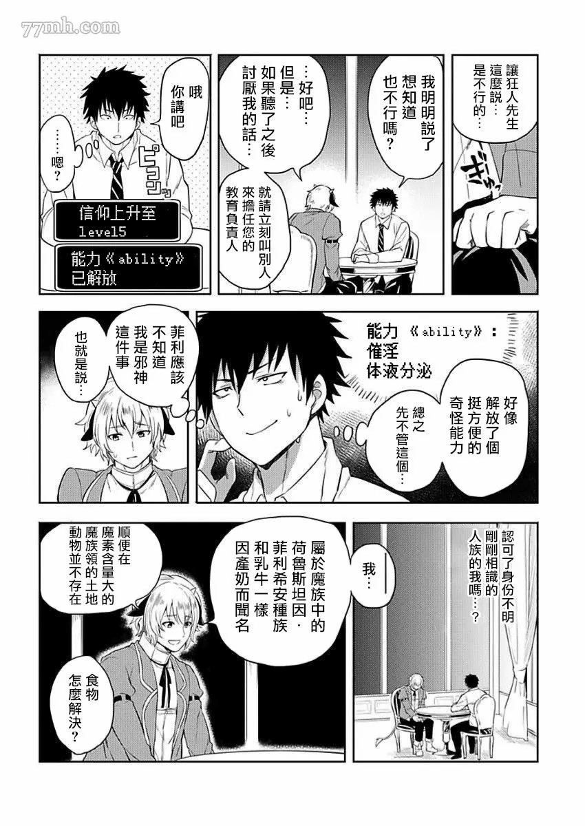 《转生成为拥有工口外挂的邪神大人》漫画最新章节第2话免费下拉式在线观看章节第【5】张图片