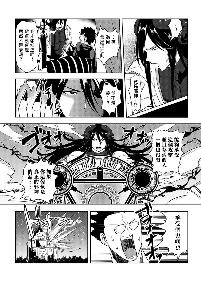 《转生成为拥有工口外挂的邪神大人》漫画最新章节第1话免费下拉式在线观看章节第【11】张图片