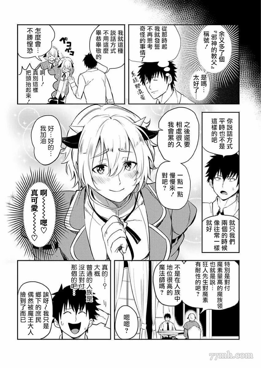 《转生成为拥有工口外挂的邪神大人》漫画最新章节第2话免费下拉式在线观看章节第【3】张图片