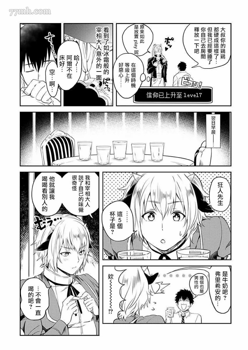 《转生成为拥有工口外挂的邪神大人》漫画最新章节第3话免费下拉式在线观看章节第【8】张图片