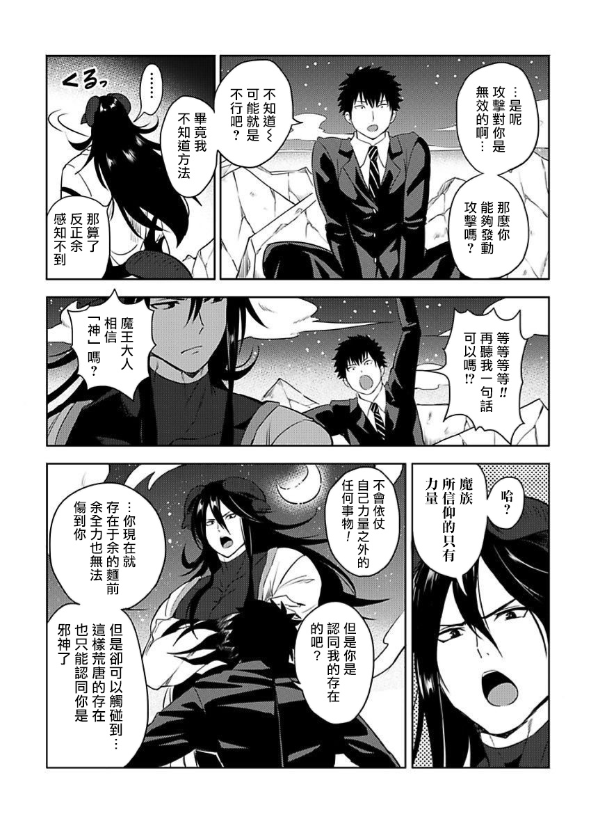 《转生成为拥有工口外挂的邪神大人》漫画最新章节第1话免费下拉式在线观看章节第【15】张图片