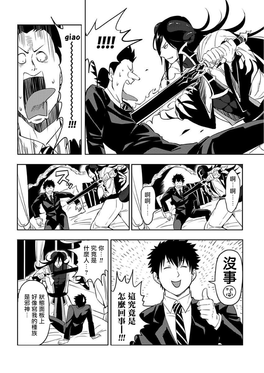 《转生成为拥有工口外挂的邪神大人》漫画最新章节第1话免费下拉式在线观看章节第【10】张图片