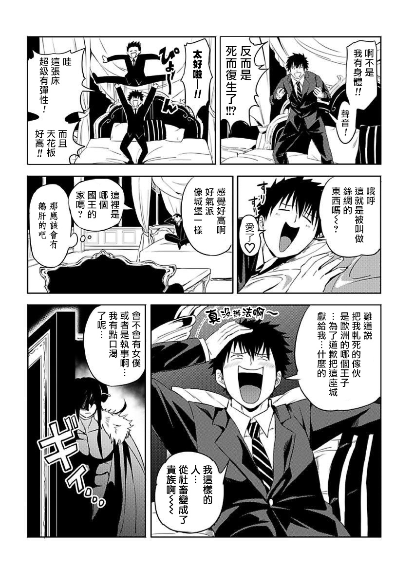 《转生成为拥有工口外挂的邪神大人》漫画最新章节第1话免费下拉式在线观看章节第【4】张图片