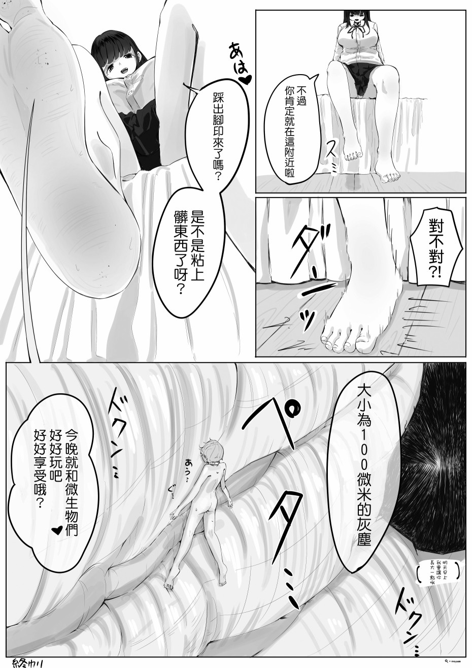 《告白女友是抖S》漫画最新章节第1话 短篇免费下拉式在线观看章节第【8】张图片