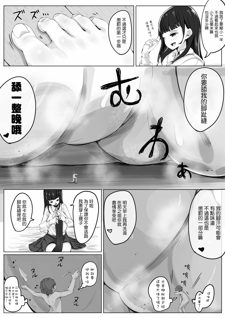 《告白女友是抖S》漫画最新章节第1话 短篇免费下拉式在线观看章节第【5】张图片