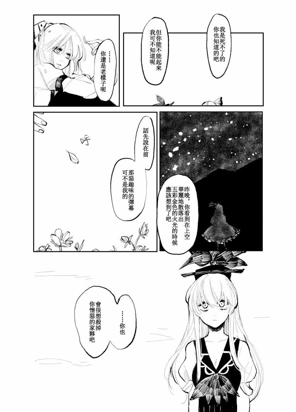 《Ghost》漫画最新章节第1话免费下拉式在线观看章节第【3】张图片