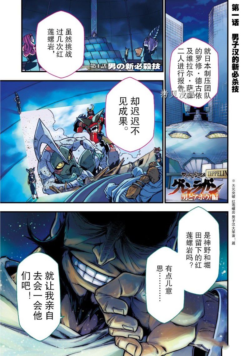 《天元突破红莲螺岩 男子汉大笨蛋篇》漫画最新章节第1话免费下拉式在线观看章节第【3】张图片