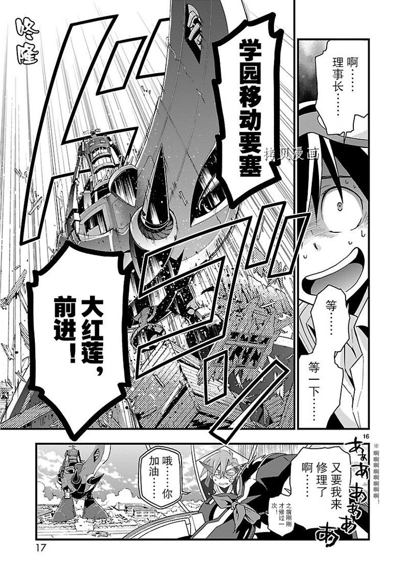 《天元突破红莲螺岩 男子汉大笨蛋篇》漫画最新章节第1话免费下拉式在线观看章节第【19】张图片