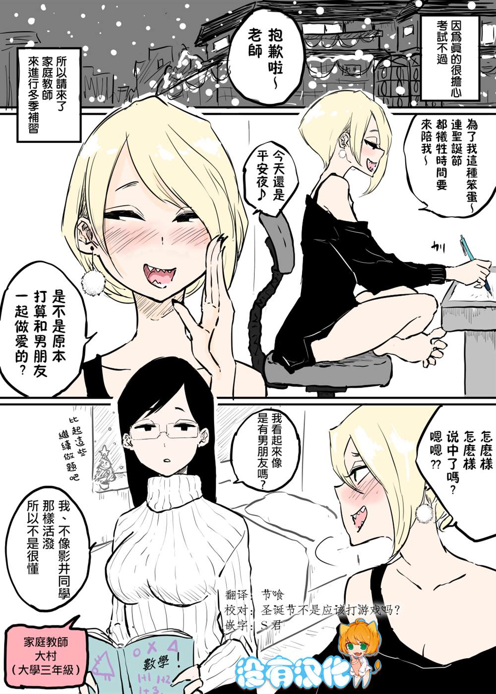 《圣诞节百合家庭教师》漫画最新章节第1话免费下拉式在线观看章节第【1】张图片