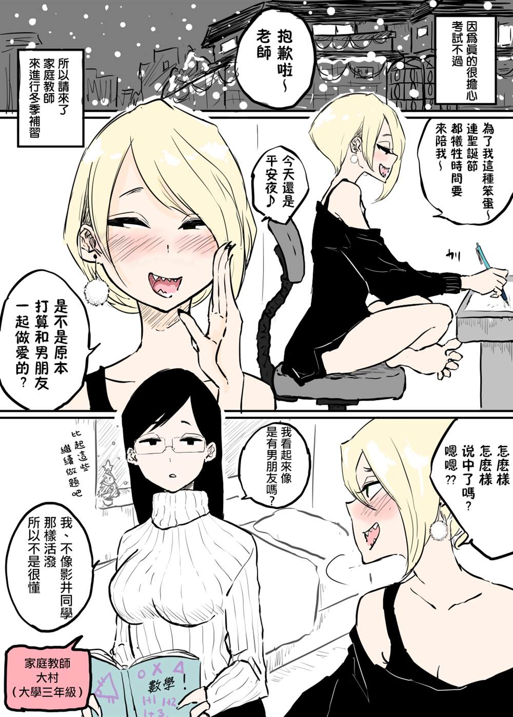 《圣诞节百合家庭教师》漫画最新章节第1话免费下拉式在线观看章节第【2】张图片