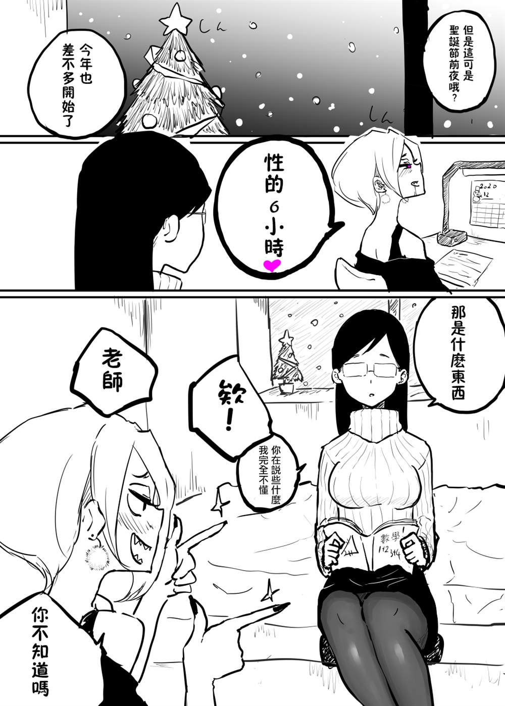 《圣诞节百合家庭教师》漫画最新章节第1话免费下拉式在线观看章节第【3】张图片