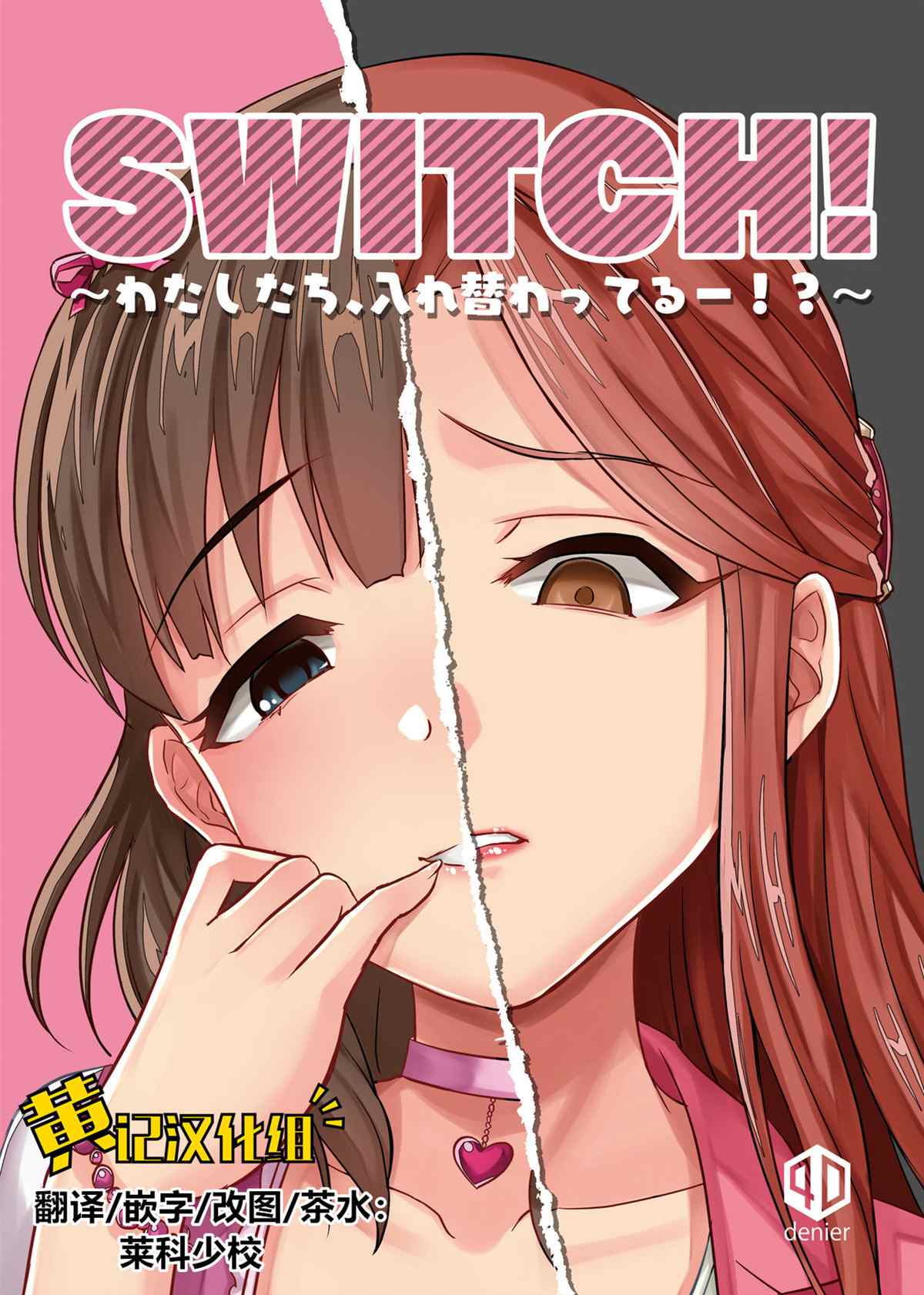 《SWITCH!》漫画最新章节第1话免费下拉式在线观看章节第【1】张图片