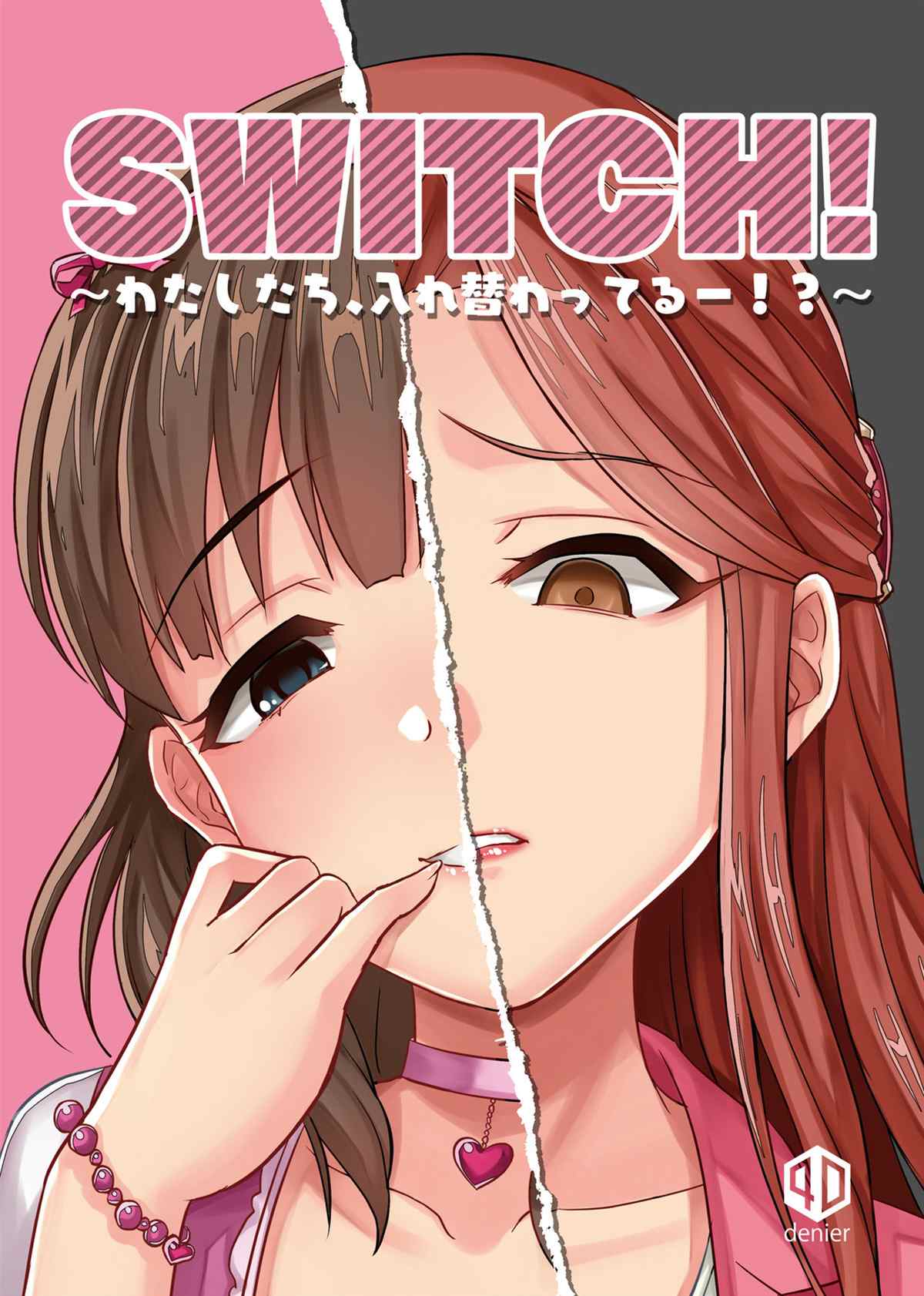 《SWITCH!》漫画最新章节第1话免费下拉式在线观看章节第【2】张图片