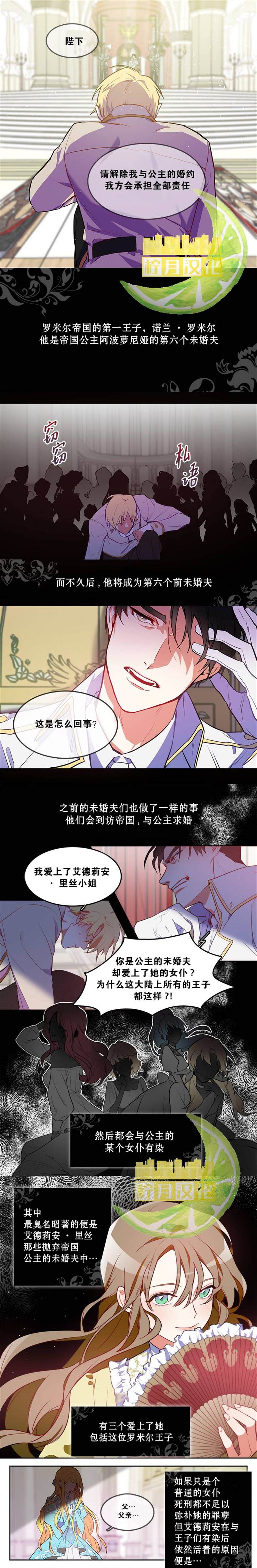 《双面公主》漫画最新章节第1话免费下拉式在线观看章节第【1】张图片