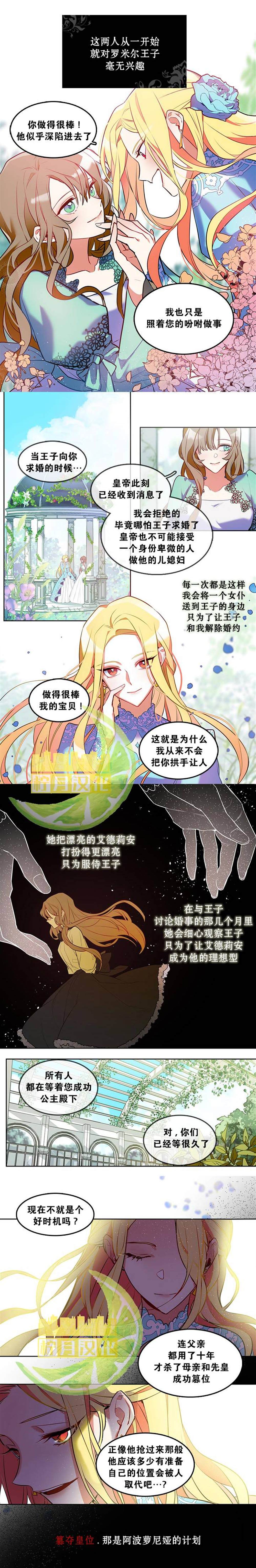 《双面公主》漫画最新章节第1话免费下拉式在线观看章节第【4】张图片