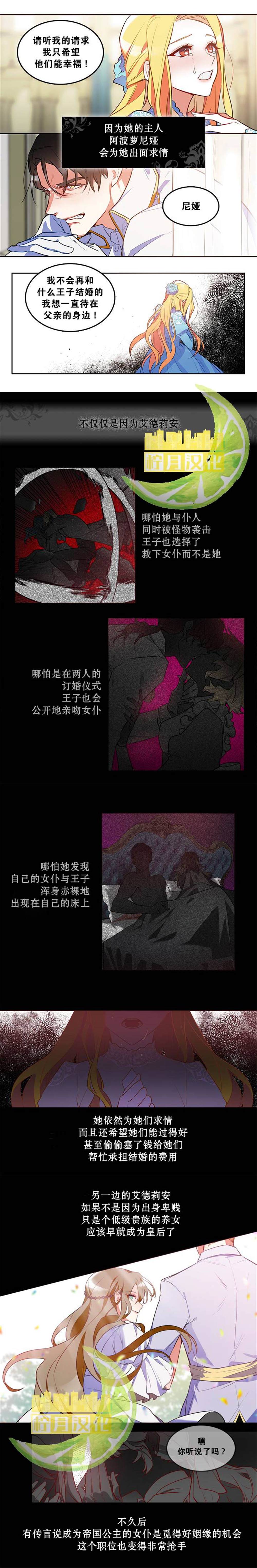 《双面公主》漫画最新章节第1话免费下拉式在线观看章节第【2】张图片