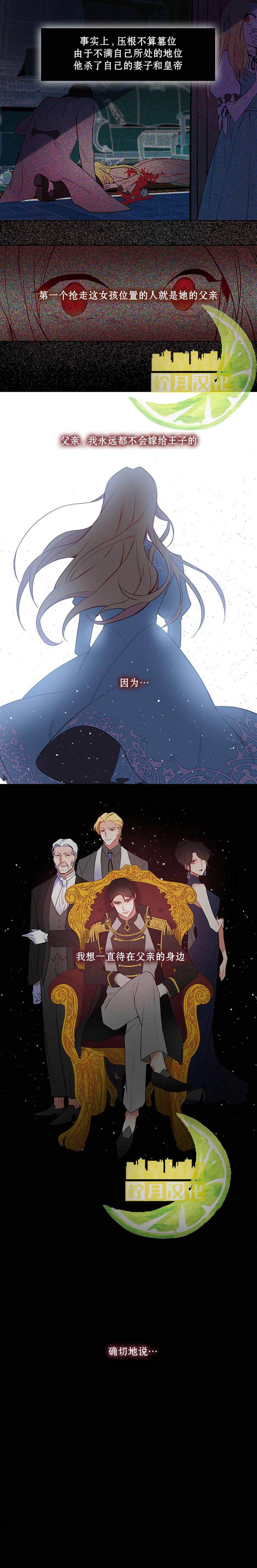 《双面公主》漫画最新章节第1话免费下拉式在线观看章节第【5】张图片