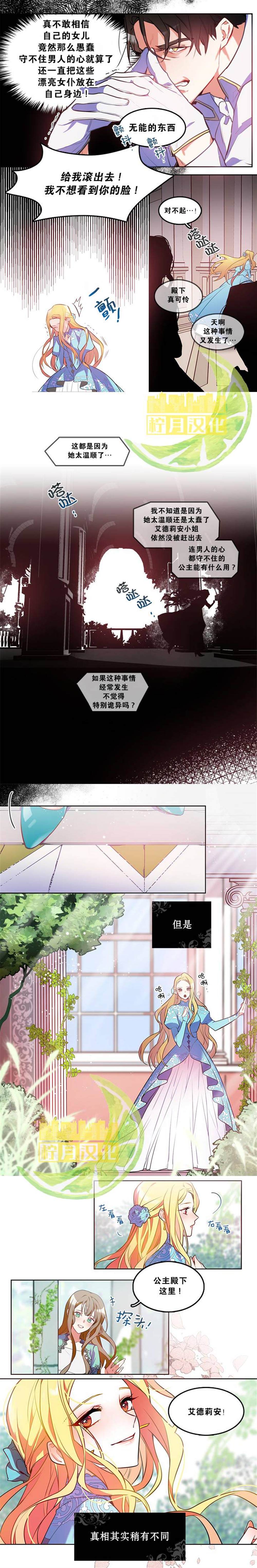 《双面公主》漫画最新章节第1话免费下拉式在线观看章节第【3】张图片