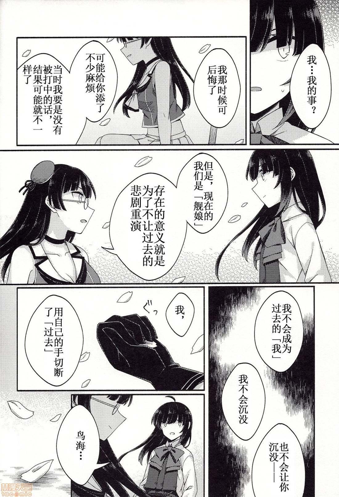 《ふじばなし》漫画最新章节短篇免费下拉式在线观看章节第【17】张图片