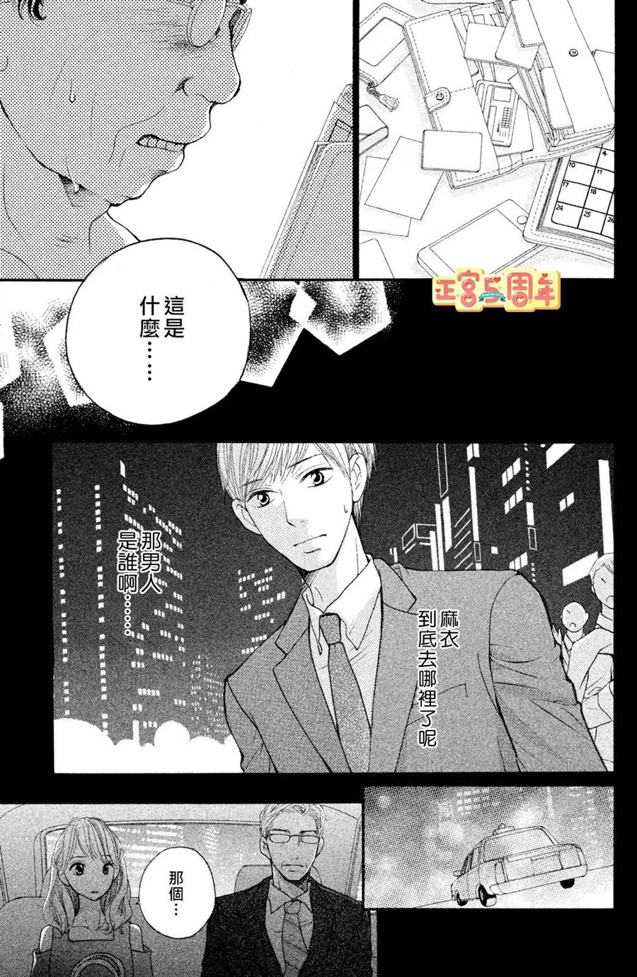 《欲望》漫画最新章节第1话免费下拉式在线观看章节第【35】张图片