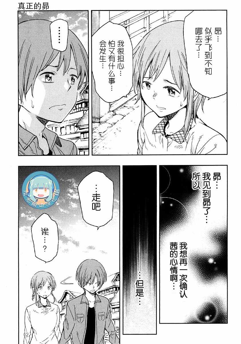 《我们并未直率的向流星许愿》漫画最新章节第6话免费下拉式在线观看章节第【23】张图片