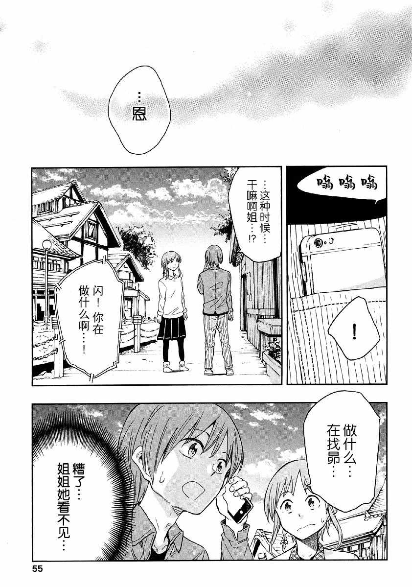 《我们并未直率的向流星许愿》漫画最新章节第6话免费下拉式在线观看章节第【25】张图片