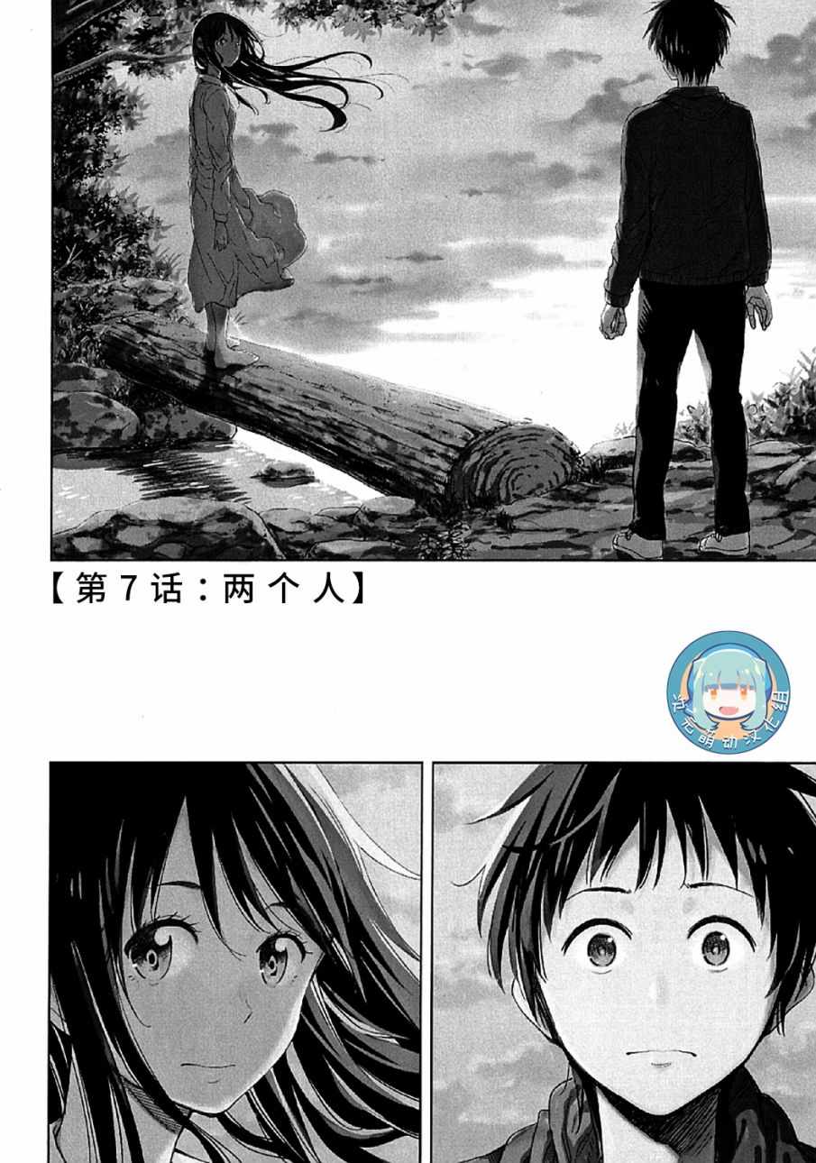 《我们并未直率的向流星许愿》漫画最新章节第7话免费下拉式在线观看章节第【4】张图片