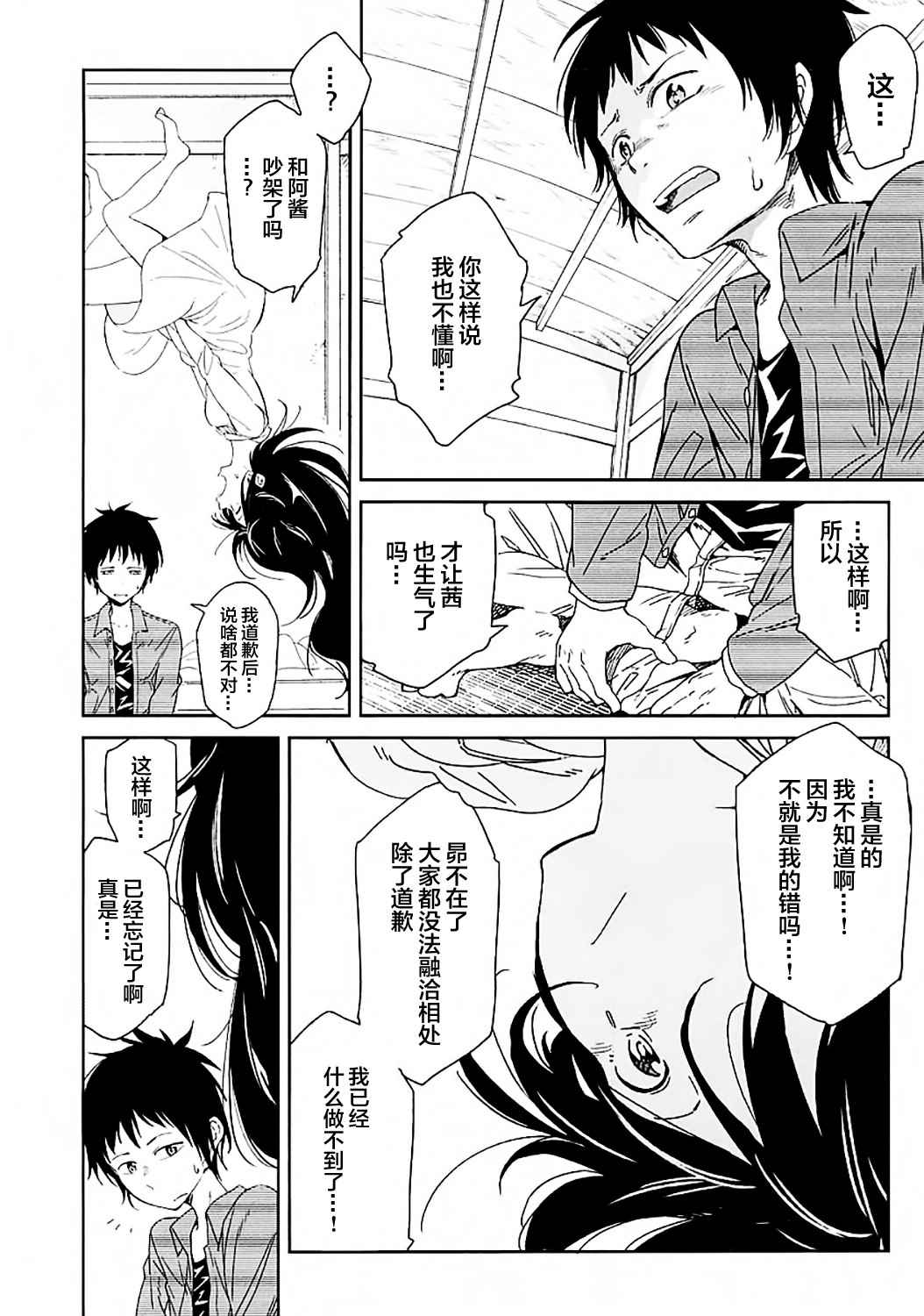 《我们并未直率的向流星许愿》漫画最新章节第2话免费下拉式在线观看章节第【24】张图片