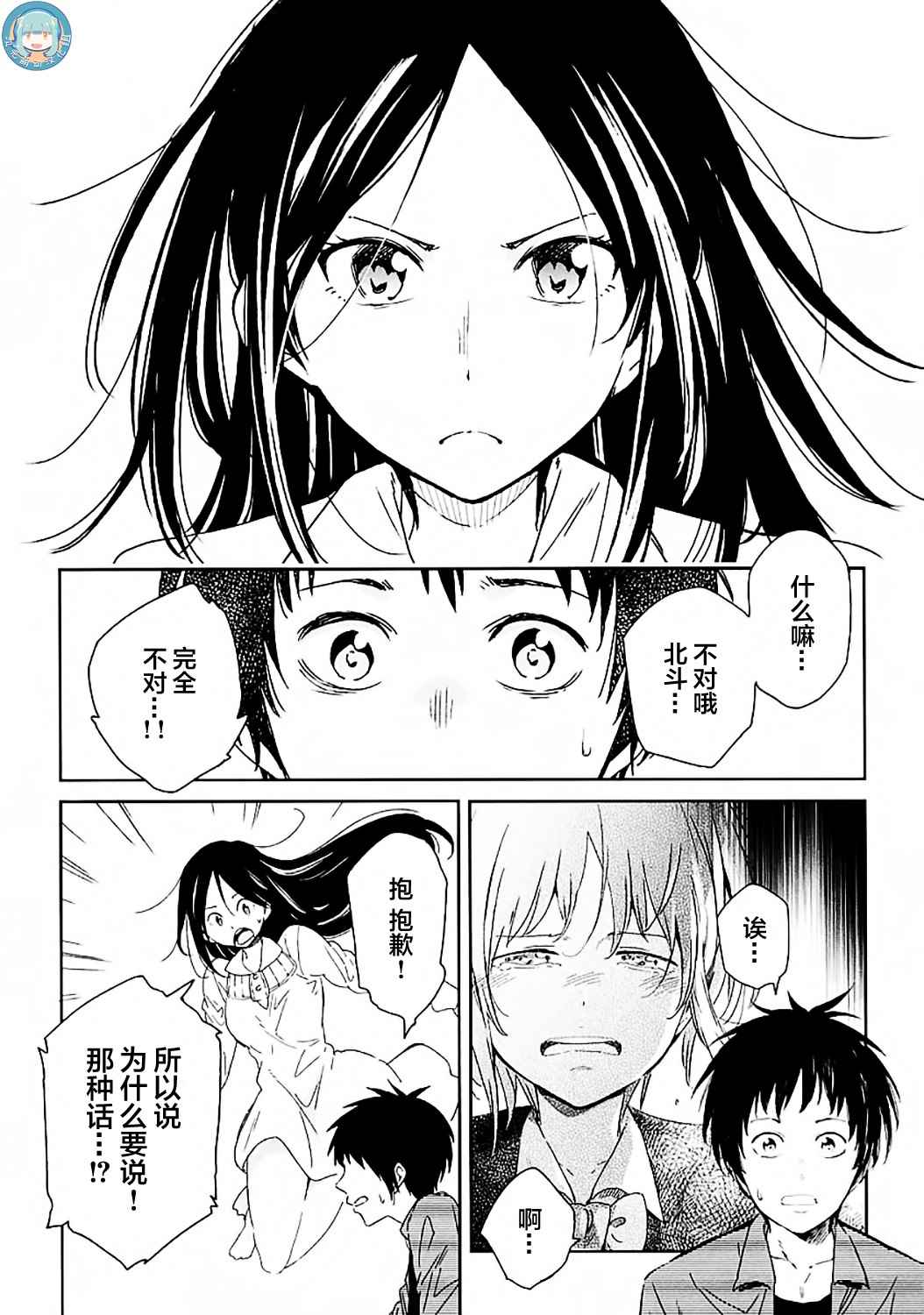 《我们并未直率的向流星许愿》漫画最新章节第2话免费下拉式在线观看章节第【23】张图片