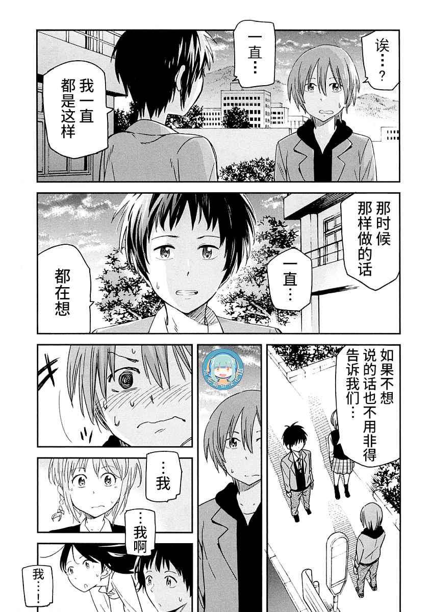 《我们并未直率的向流星许愿》漫画最新章节第3话免费下拉式在线观看章节第【28】张图片