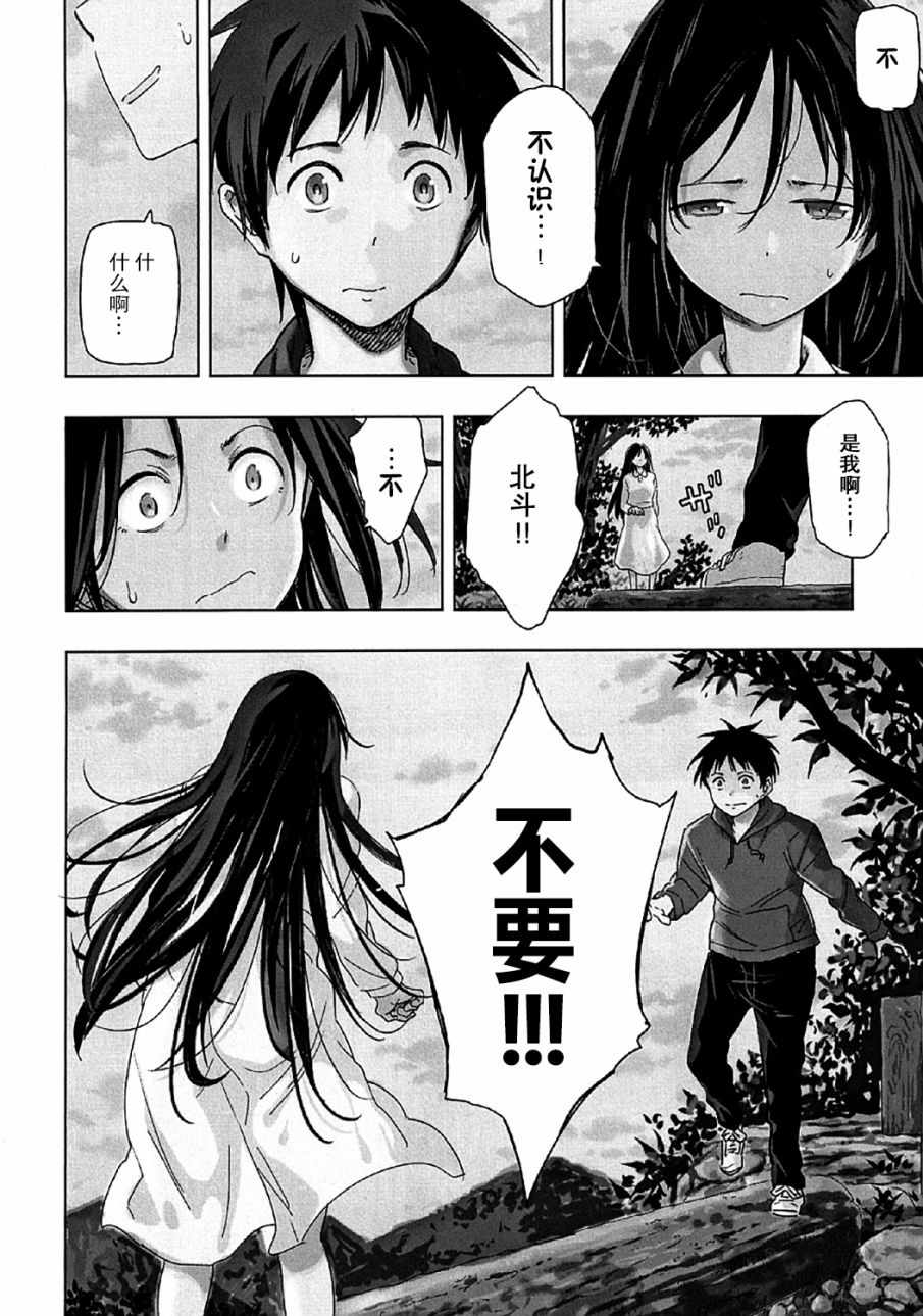 《我们并未直率的向流星许愿》漫画最新章节第7话免费下拉式在线观看章节第【6】张图片