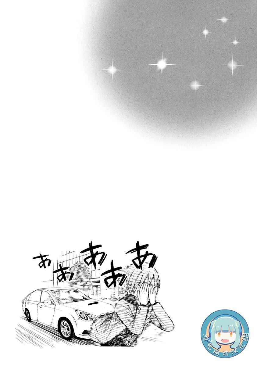 《我们并未直率的向流星许愿》漫画最新章节第4话免费下拉式在线观看章节第【1】张图片