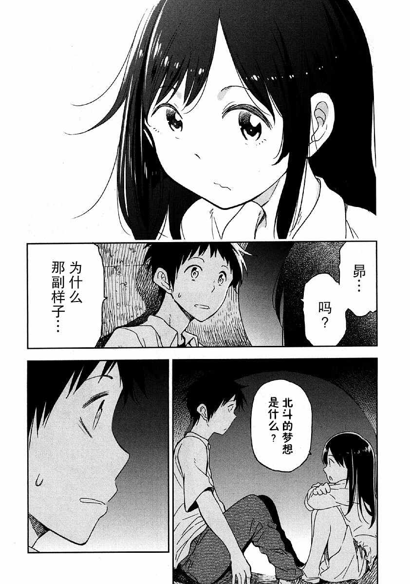 《我们并未直率的向流星许愿》漫画最新章节第8话免费下拉式在线观看章节第【24】张图片