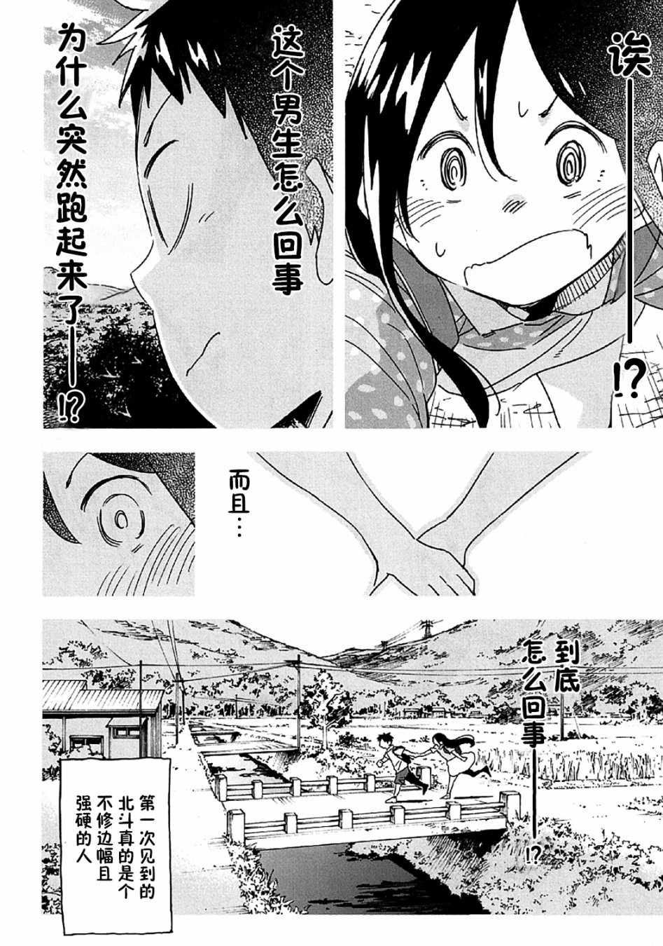 《我们并未直率的向流星许愿》漫画最新章节第9话免费下拉式在线观看章节第【8】张图片