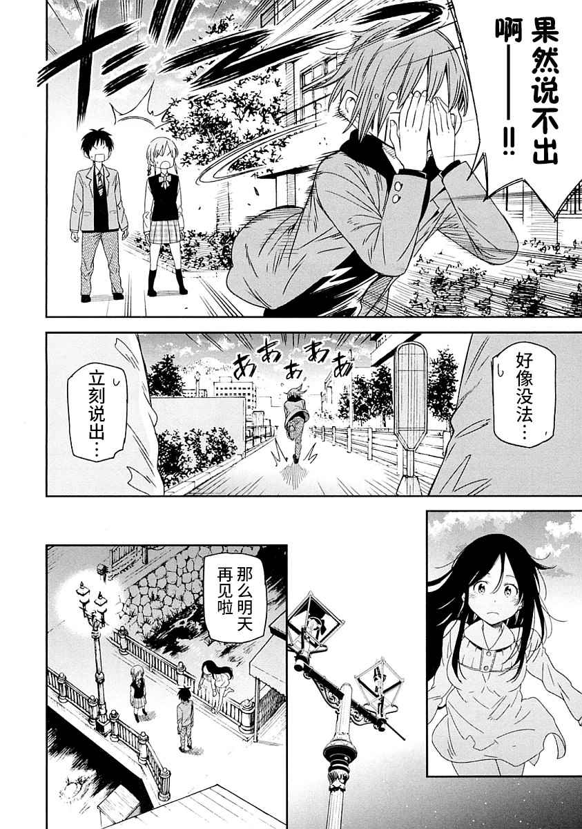 《我们并未直率的向流星许愿》漫画最新章节第3话免费下拉式在线观看章节第【29】张图片