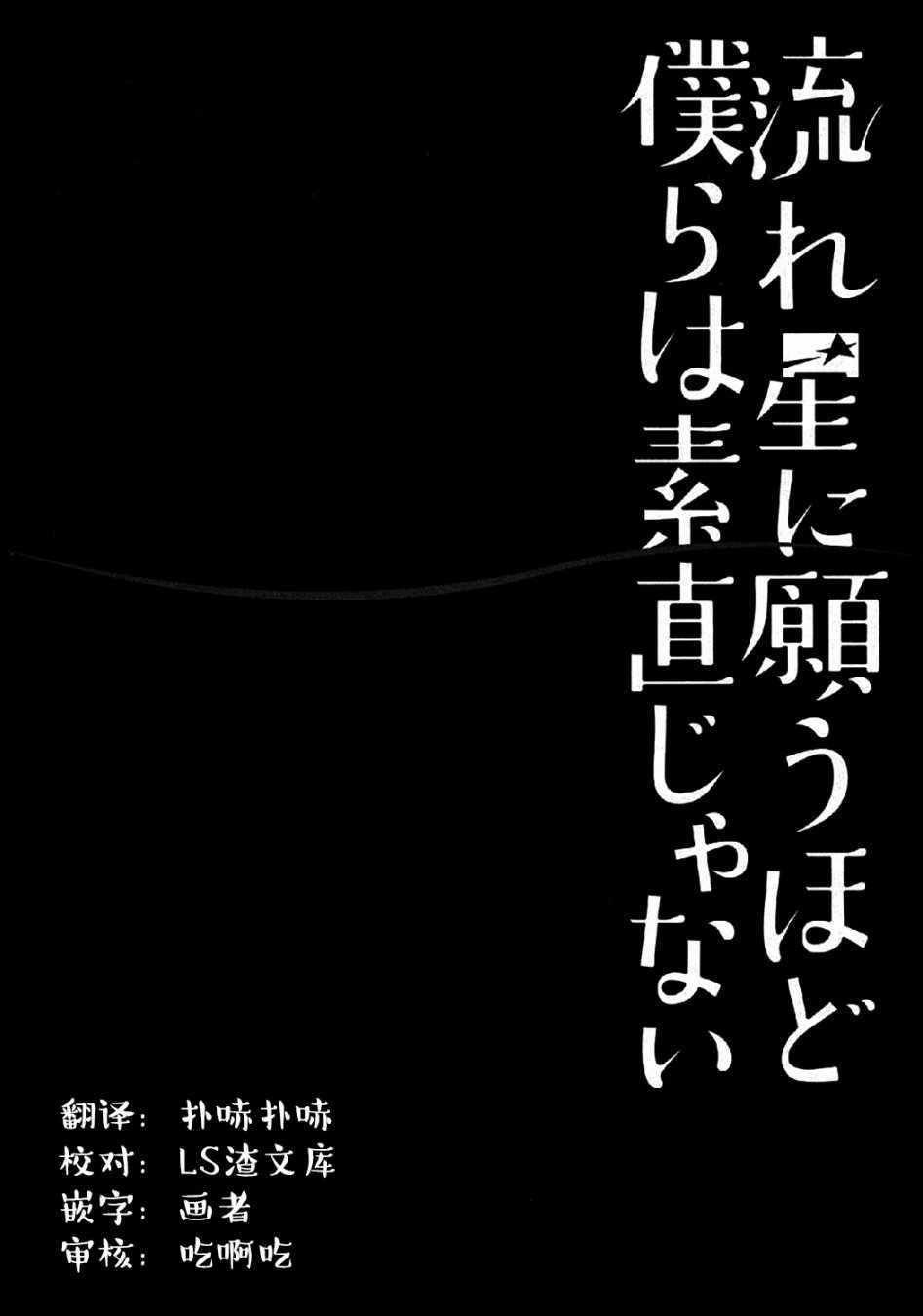 《我们并未直率的向流星许愿》漫画最新章节第9话免费下拉式在线观看章节第【2】张图片