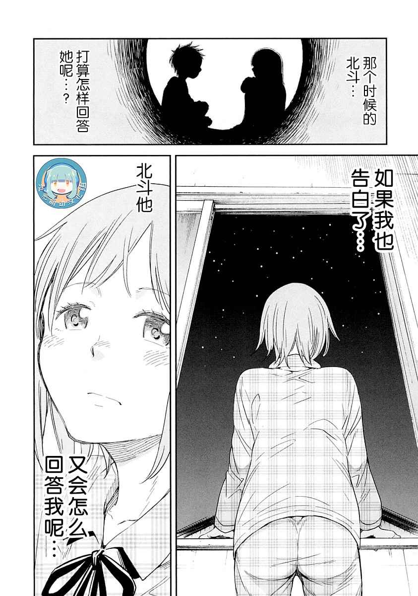 《我们并未直率的向流星许愿》漫画最新章节第4话免费下拉式在线观看章节第【10】张图片